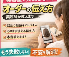 美容室でのオーダーの仕方をお教えします イメージ1