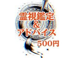 霊能力であなたの大切な気持ち後押します イメージ1