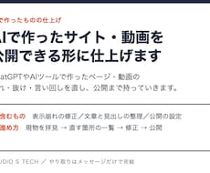 AIで作ったサイト・動画を公開できる形にします イメージ1