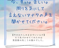 辛い、苦しい、悲しいと感じる心の言葉を受け止めます イメージ1