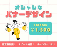オシャレなWebバナーを低価格で制作します イメージ1