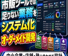 業務に合うシステムを開発します イメージ1