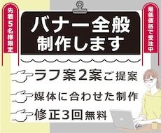 先着5名★最低価格　バナー全般制作いたします イメージ1