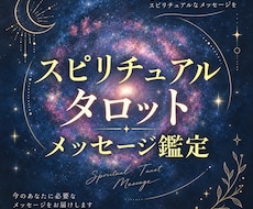スピリチュアルタロットで恋愛のお悩みを占います ２つ質問OK☆片思い・不倫・相手の気持ち・婚活・復縁など