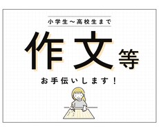 夏休みの宿題サポート!作文等の書き方教えます