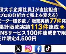 リピート多数 SNS改善のプロがショップ支援します 売上変えるプロの伴走。リピーター多数で安心の支援。