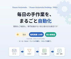 Power Automateで業務を自動化します クラウド/PAD両方可・既存フロー修正も対応・相談だけもOK