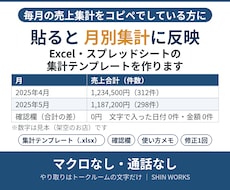 Excel・スプレッドシートの集計表を作ります イメージ1