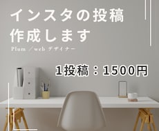 インスタグラムの投稿の作ります イメージ1