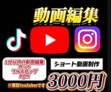 ショート編集します イメージ1