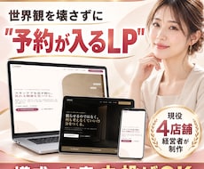 エステ・美容サロンの世界観を活かすLP作ります イメージ1