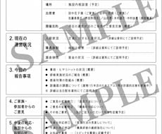 小規模施設の運営懇談会資料を作成します イメージ1