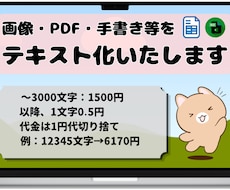 画像・PDF・手書きの文字をテキスト化いたします イメージ1