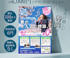 先着5名★一律6000円でチラシ作ります イメージ1