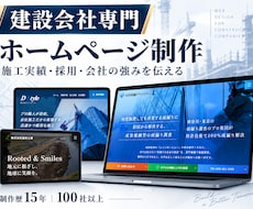 建設会社の採用と地域認知につながるHPを制作します 担当者に依存せず、施工実績・求人情報を自社で更新できる設計