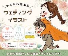 絵本みたいな可愛いウェディングイラストお描きします ウェルカムボードやペーパーアイテムにおすすめ！文字入れ無料！