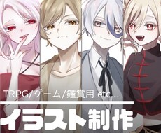 TRPGなどの立ち絵イラスト描きます イメージ1