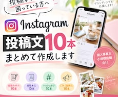 インスタグラムの投稿文を10本まとめて作成ます イメージ1