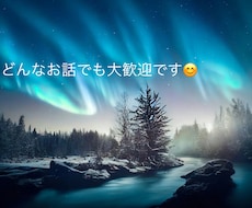 どんな事でもお話聞きます イメージ1
