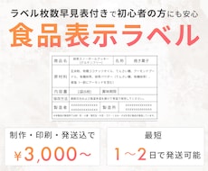 マルシェやイベント向けの食品表示ラベルを制作します リニューアルしました！｜枚数早見表付きで初心者の方にも安心