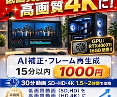 動画変換！高画質動画　FHD,４Kに変換致します AI補正で最高画質に変換！！！