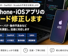 iPhone・iOSアプリのコード修正しますます イメージ1