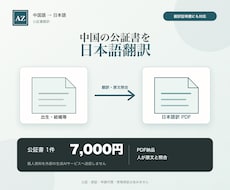 中国の公証書（出生・結婚）を日本語へ翻訳します イメージ1