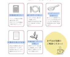 管理栄養士がお悩みに沿った献立を作成します ご家庭から飲食店・施設まで様々なシチュエーションに対応！