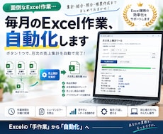 Excel・CSVの定型作業を自動化します イメージ1