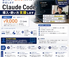 Claude Code導入・使い方支援します イメージ1