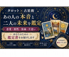 タロット占星術で恋の未来を占います イメージ1