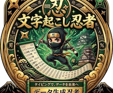 音声・動画を高速文字起こしします イメージ1
