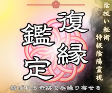 諦めたくない。再び結ばれる奇跡を陰世界から導きます 別れた理由・彼の本音・縁のつながりを陰陽の世界から読み解く