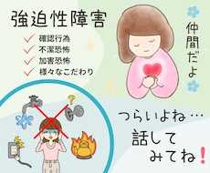 強迫性障害でつらい方＊30分しっかり寄り添います イメージ1