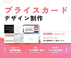 お店の雰囲気に合わせたプライスカードを作成します センスあるプライスカードで、お店の雰囲気をワンランクアップ