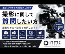 撮影に関して、質問したい方、ご相談にのります イメージ1