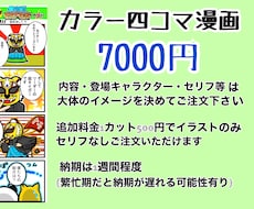 カラー四コマ漫画描きます イメージ1