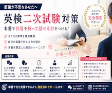 英検二次試験対策で念願の英検合格を実現ます 指導歴5年講師が合格のための徹底指導します