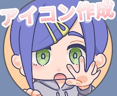 SNSアイコン向けのイラストを制作します イメージ1