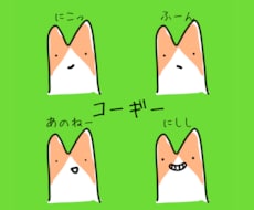 ブログなどの吹き出しに！ペットの表情セット描きます イメージ1