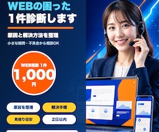 WordPress・WEB相談を1件診断します 表示崩れ・フォーム・SSLの原因をわかりやすく整理