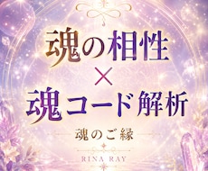 お相手との魂レベルでのご縁＆相性を鑑定します イメージ1