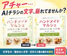 AIで作ったチラシ・告知画像を使える状態に整えます イメージ1
