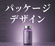 コスメ・サプリ・BOX・ドリンクラベルデザインます 「一瞬で魅了する」永く愛されるパッケージデザイン