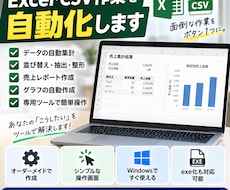 Excel・CSV作業を自動化します イメージ1