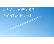あなたの心をふっと軽くします 正解探しをやめて、いまここから一緒に元気になりましょう。