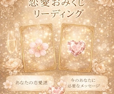 今のあなたに、恋のヒントお届けします イメージ1