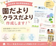 園だより・クラスだより作成します イメージ1