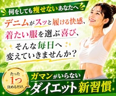 ガマン不要！ダイエットと無縁になる未来へと導きます ムリせず自然と痩せ始めるリバウンド知らずの新習慣