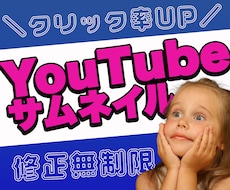 目立つ！クリックしちゃう！サムネイル作成します イメージ1